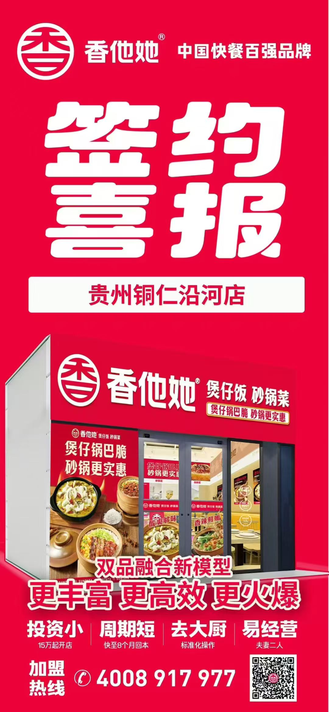 贵州铜仁喜签新店，贵州市场大有可为 