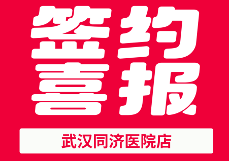 香他她煲仔飯·醫院渠道再簽約新店 